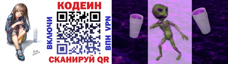 Кодеин Purple Drank  Петровск 